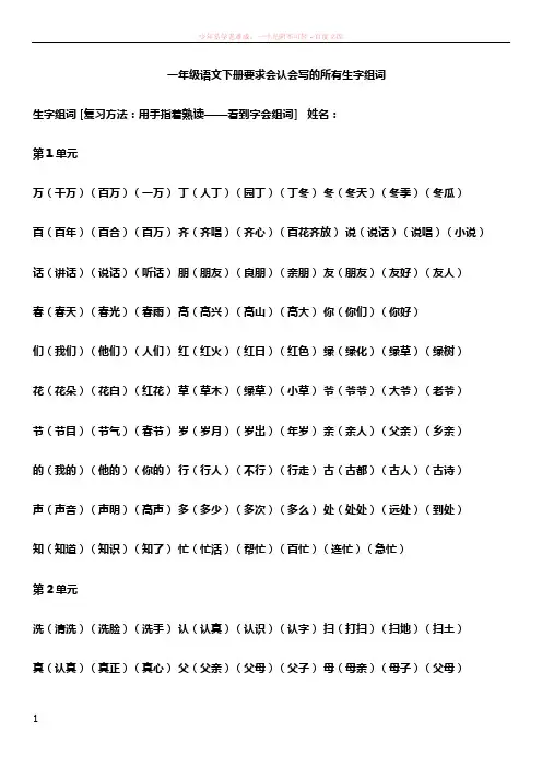 一年级语文下册要求会认会写的所有生字组词