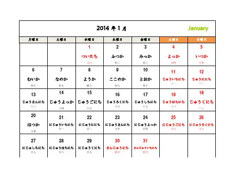 2014日历 日语标注日期