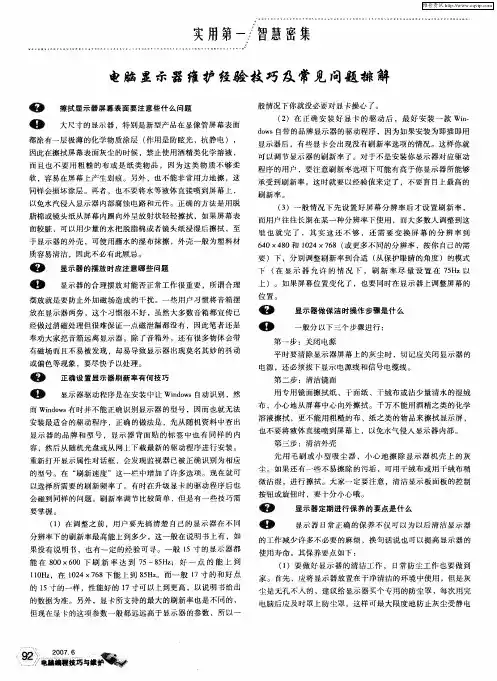 电脑显示器维护经验技巧及常见问题排解