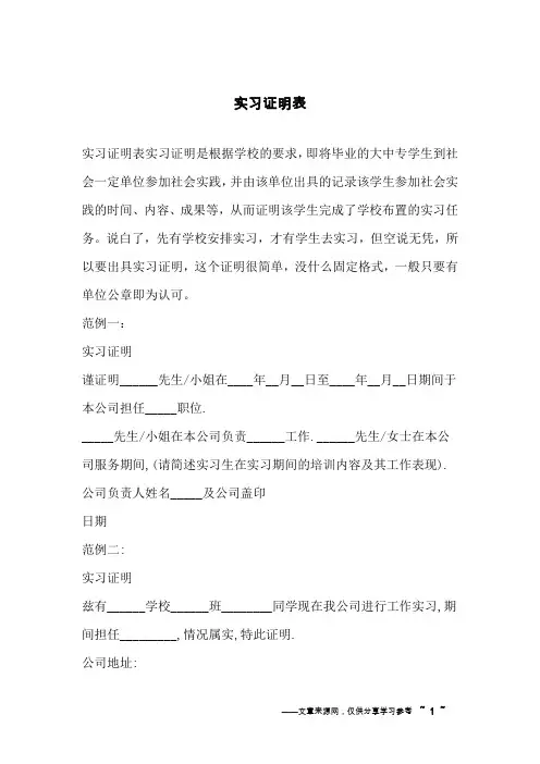 实习证明表
