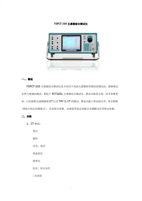 互感器综合测试仪 