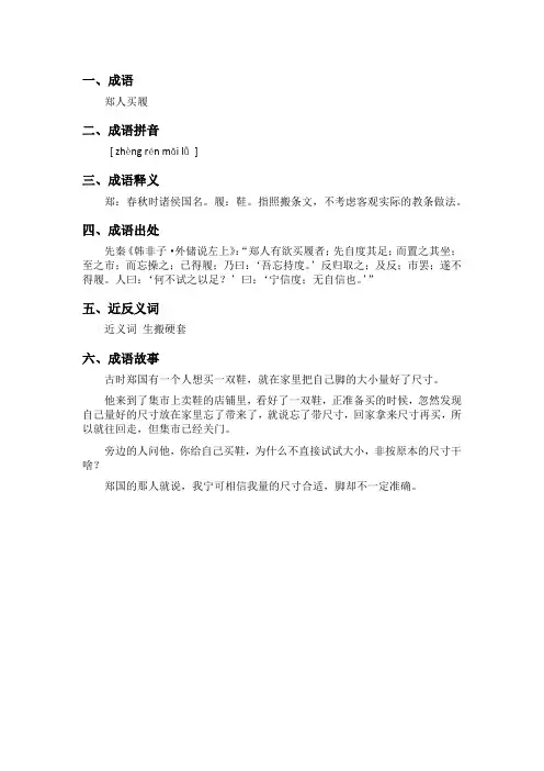 成语典故-郑人买履