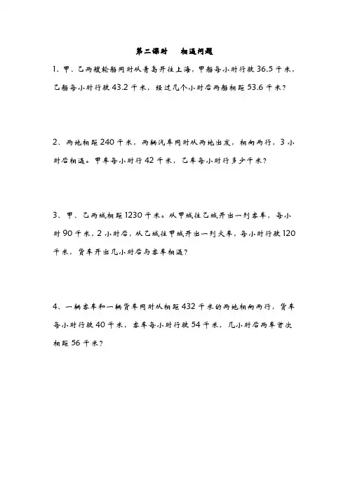 北师大版五年级数学上册《7.2相遇问题》课时练习(含答案)