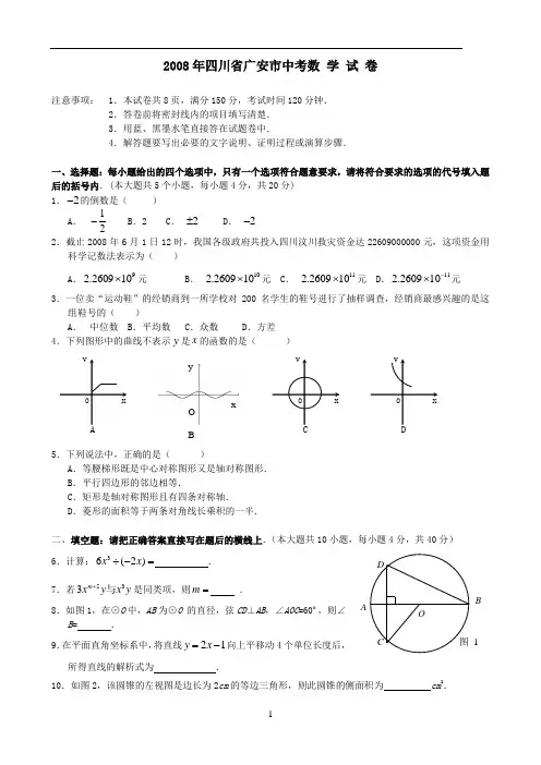 2008年四川省广安市中考数学试卷及答案