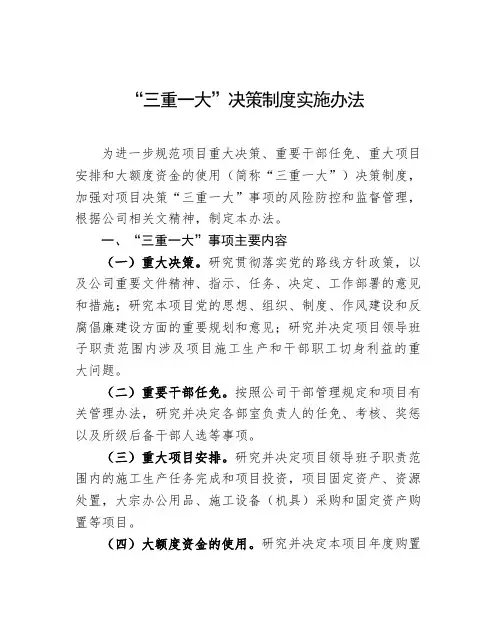 三重一大决策制度