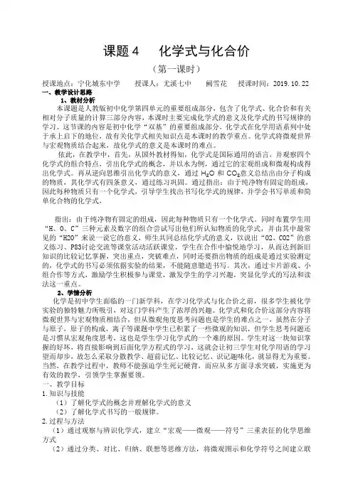 化学式与化合价教案
