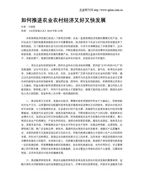 如何推进农业农村经济又好又快发展