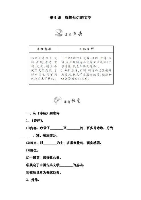 整合历史必修三第3单元 古代中国的科学技术与文学艺术