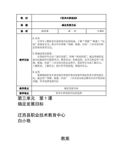 【免费下载】职业生涯规划 第三单元第1课 确定发展目标 教案
