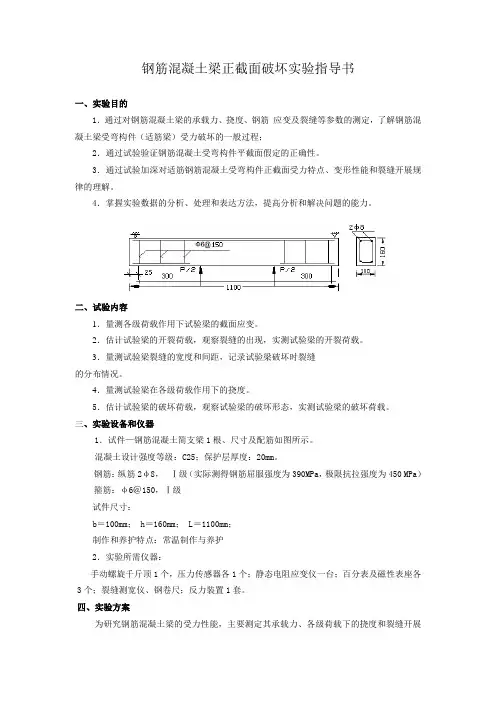 钢筋混凝土简支梁实验指导书(桥土)