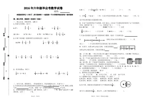 2016年苏教版六年级毕业考数学试卷