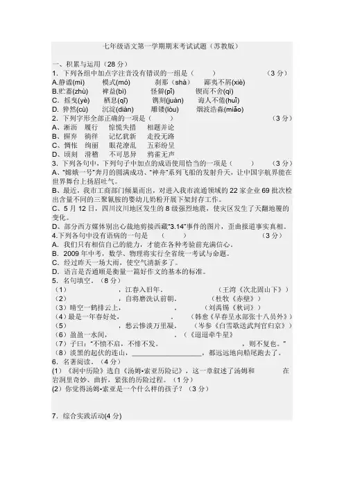 苏教版七年级语文上册期末试题及答案