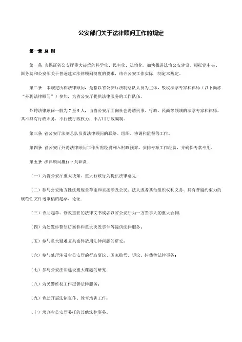 规章制度：公安部门关于法律顾问工作的规定