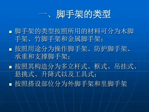 扣件式钢管脚手架工程课件
