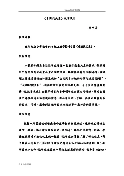 《看图找关系》教学设计