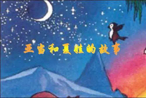 亚当和夏娃的故事