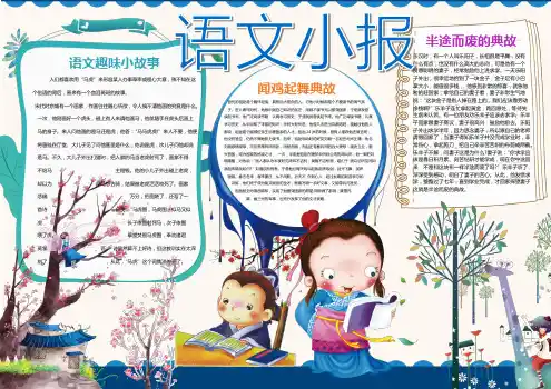 10-语文小报