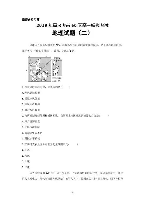 2019年高考考前60天高三地理模拟试题(二)及答案解析
