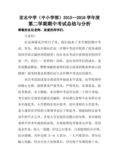 2015-2016第二学期期中考试总结报告