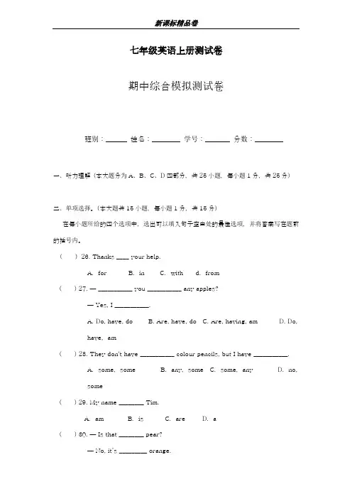 2018-2019学年最新人教版七年级英语上册过关测试卷：期中模拟综合测试卷及答案-精编试题