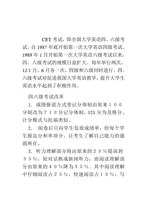 大学英语四级考试流程及题型