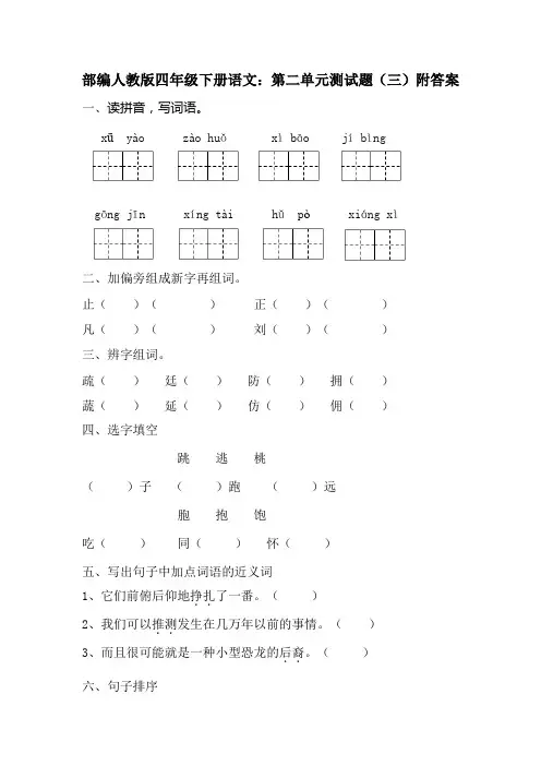 最新部编版四年级下册语文：第二单元测试题(三)附答案