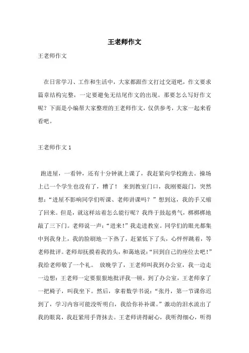 王老师作文
