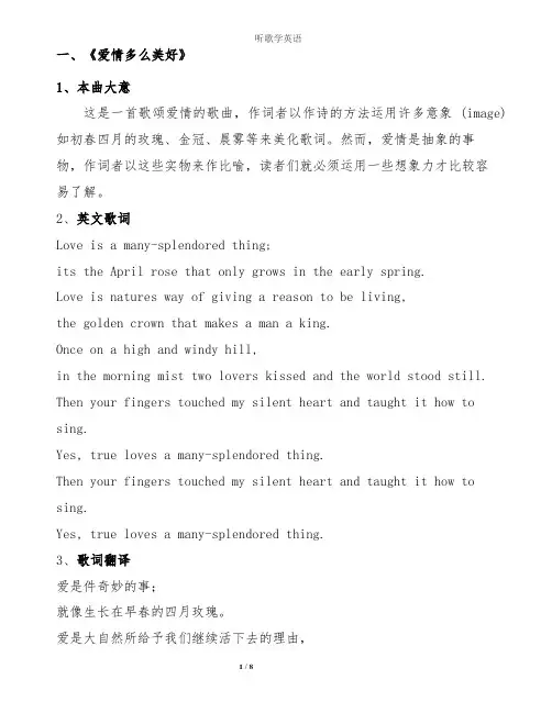 【英文歌曲】歌词精讲《爱情多么美好》和《我孤寂的想哭》