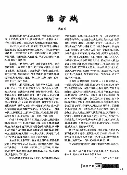 治沙赋