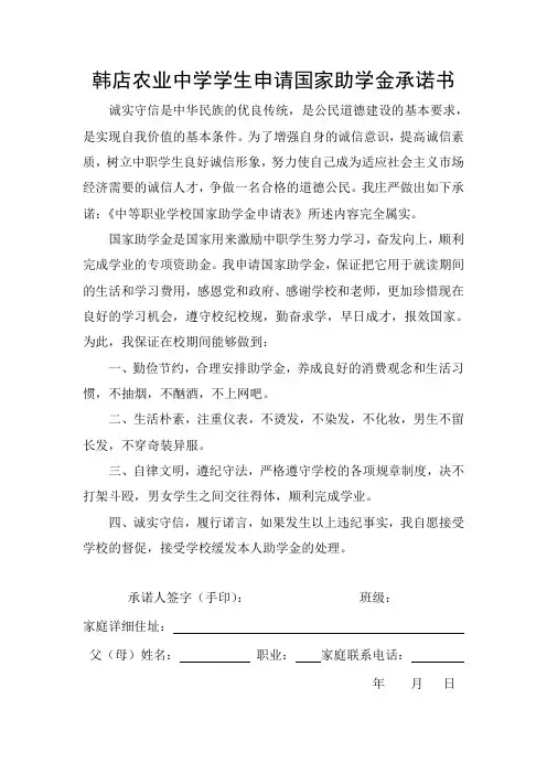申请助学金承诺书