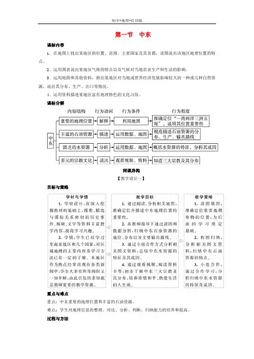人教版-地理-七年级下册-8.1 中东 精品教案