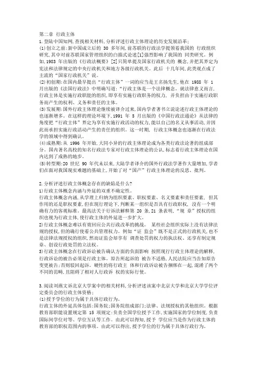 第二章 行政主体