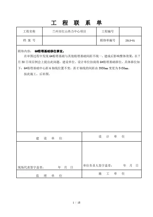 工--程--联--系--单