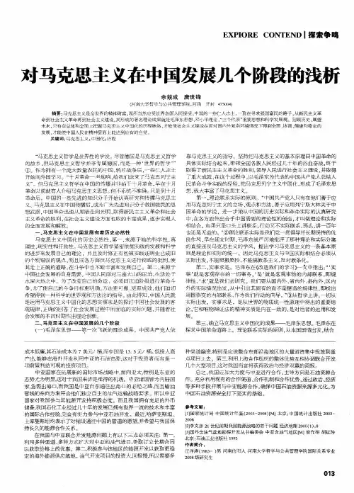 对马克思主义在中国发展几个阶段的浅析
