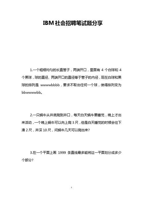 IBM社会招聘笔试题分享