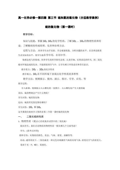 第六章第二节二氧化硫教学目标