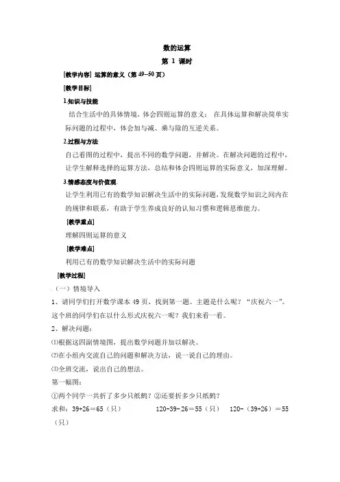 六年级下数学复习教案-数的运算-北师大版