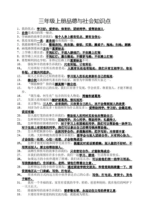 山东美术出版社三年级上册品德与社会知识点