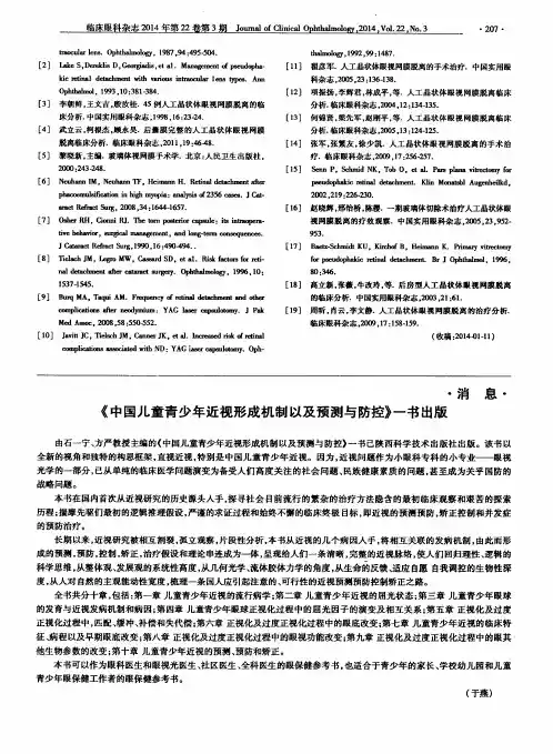 《中国儿童青少年近视形成机制以及预测与防控》一书出版 3
