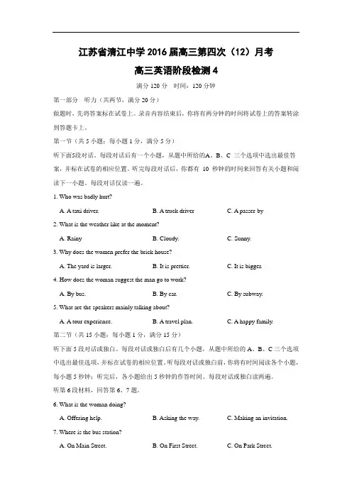 高三英语月考试题及答案-清江中学2016届高三第四次(12月)月考