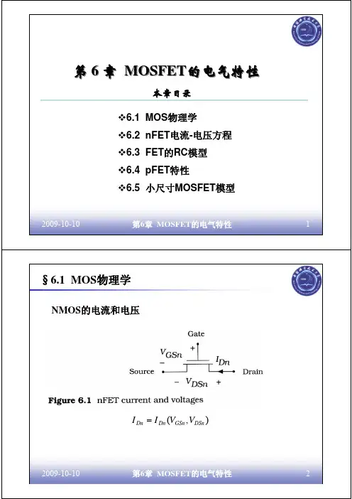 vlsi_chapter06超大规模集成电路与系统导论