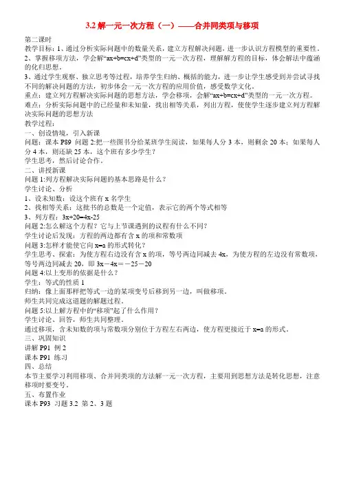 3.2合并同类项与移项(2)教案