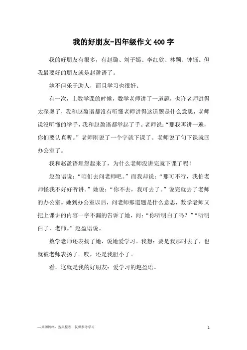 我的好朋友-四年级作文400字