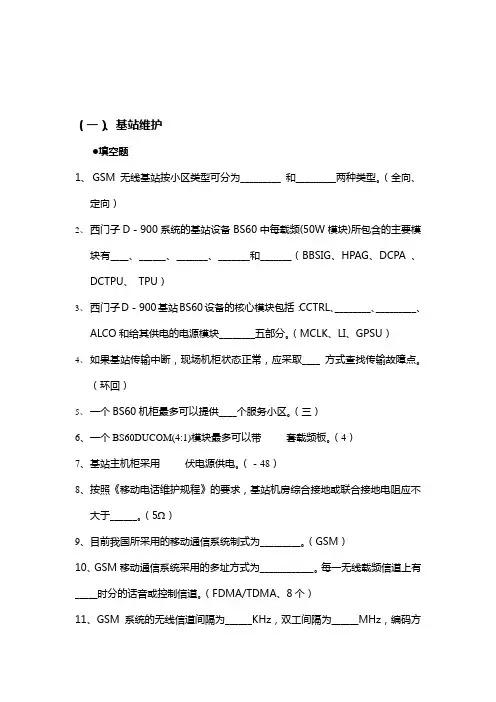 建维复习题库
