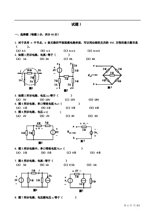 电路分析大一试题