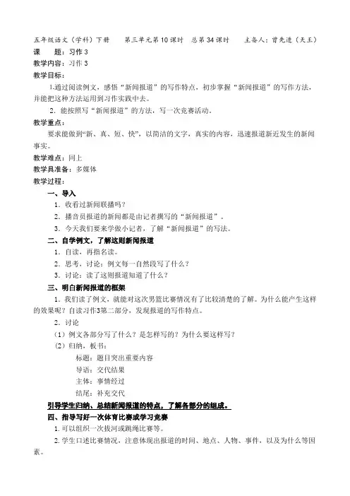 苏教版五年级语文下册《习作3》