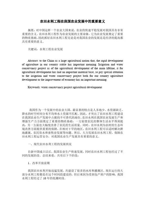 农田水利工程在我国农业发展中的重要意义