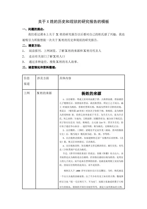 姓氏调查报告