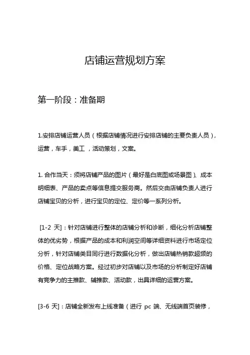 小型淘宝店铺运营规划