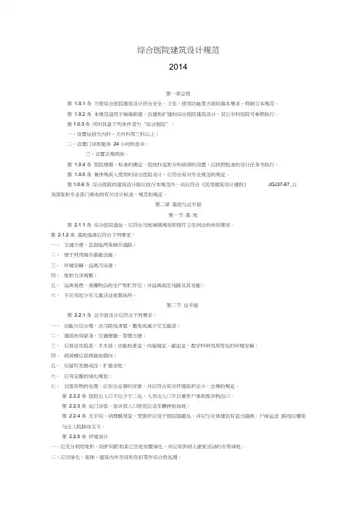 2014综合医院建筑设计规范